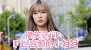 小姐姐 容颜 祝福,小姐姐的美丽祝福时刻